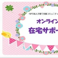 在宅オンラインサポート5/28