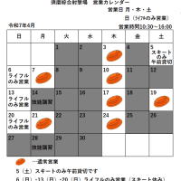 4月の予定（追加）