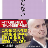 『日本人意識のない仏教徒』『人間には宗教は必要なのでは？』