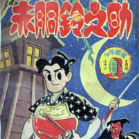 正義の時代だ！赤胴鈴之助