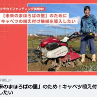 有機農業若手バッター登場！
