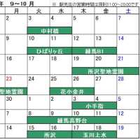 ９月の出店日程をお知らせ致します