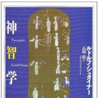 ６月シュタイナー読書会『神智学』