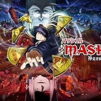 『マッシュル』