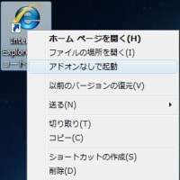 Vista:IE7のデスクトップアイコンを復活する