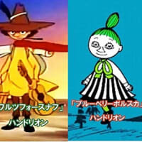  ギターを弾いてたスナフキンとムーミン3部作