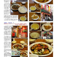 気の置けない仲間と集まる中華街　台湾料理⑦　｢蓮香園新館｣