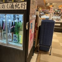 立ち酔う　＠藤原屋 みちのく酒紀行