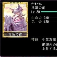 昔の「玉藻の前」。