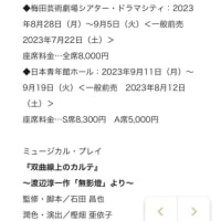 そらちゃん、二度目の東上決定