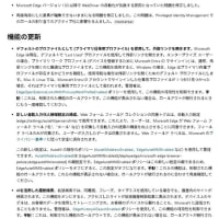 Microsoft Edge Stable チャンネルに バージョン 138.0.3351.55 が降りてきました。