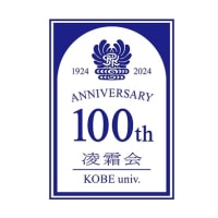 凌霜会100周年式典　参加申し込み3月22日まで延長