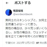 男同士、女同士、男女のスキンシップの違い
