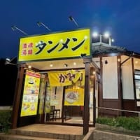 濃魂タンメン かみもり 孫目店