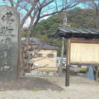 歴史紀行　８　仏教伝来地之碑