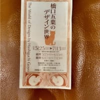 今日のおでかけ