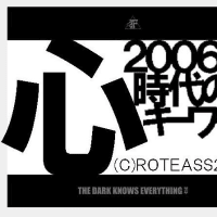 【「心」＝「２００６年、時代のキーワード」】