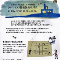 １２月２０日とクリスマス礼拝のご案内