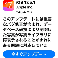 iOS17.5.1が出てました！