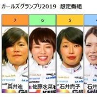 KEIRINグランプリ2019シリーズの想定番組が発表になりました