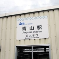 前九年の駅