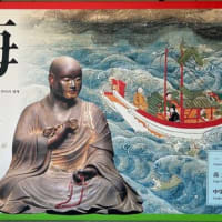 奈良国立博物館で開催中の「空海KUKAI－密教のルーツとマンダラ世界」展 　天井から吊り下げられた幕に書かれた言葉が沁みる
