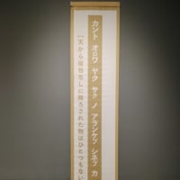 展覧会のち誕生会