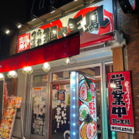 麺や天鳳中野坂上2号店