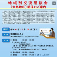 人材確保対策セミナー