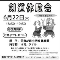 羽曳野若竹剣友会
