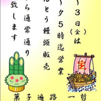 令和７年の正月営業