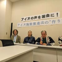 アイヌ新法「強い憤り」　東京で当事者ら集会　見直し訴え