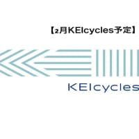 2月KEIcycles予定