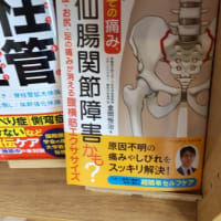 死ぬまで元気に歩くために。腰痛の第一人者金岡先生の著書に載せていただきます！