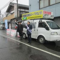 湯沢→魚沼→南魚沼－68年ぶりの新潟の党国会議員めざして！