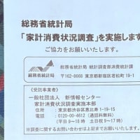 家計消費状況調査