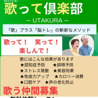 歌って倶楽部体験会