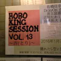 HOBO KING SESSION Vol.13＠晴れたら空に豆まいて