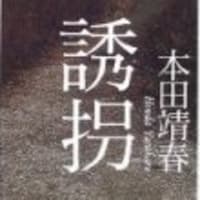 吉展ちゃん事件 小原保死刑囚の素顔と新事実 弁護人が半世紀ぶりに明かす 2018 6 25 午後のアダージォ