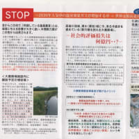 飯田大養豚場建設反対に対する公開質問会のお知らせ