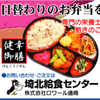 健幸御膳