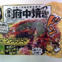 2025・6・30（月）…㈲デイズ「備後　府中焼き」