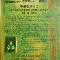 清流みずほ保育園　講演会のこと