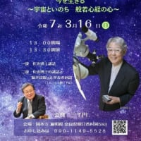 家人と明日香村の岡本寺で、映画「Pale Blue Dot 君が微笑めば」と 佐治晴夫博士の特別講話『今を生きる～宇宙といのち　 般若心経の心～』を拝聴してきました。