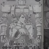 ガンダムサンダーボルト 第133話 コキュートスの記憶