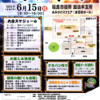 姶良市加治木「くも合戦大会」(2025)・・・姶良市役所加治木支所あみかけスクエア（多目的ホール）