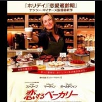 映画　恋するベーカリー