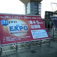 ITpro EXPO 2009
