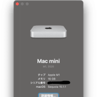MacOS Sequoiaにアップグレード