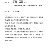 加音カルチャースクール2025第１回「姶良市加治木町「くも合戦保存会会長　川原卓郎」氏・・・姶良市文化会館加音ホール